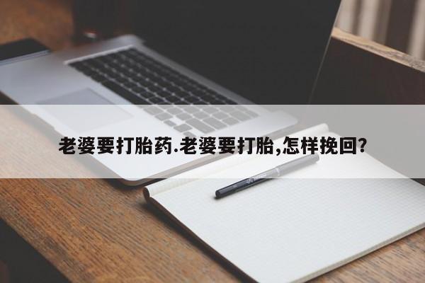 推荐个卖打胎药的微信动态 第22页