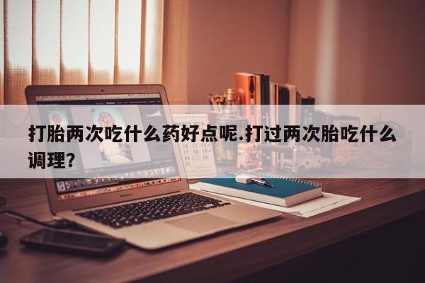 推荐个卖打胎药的微信资讯 第14页