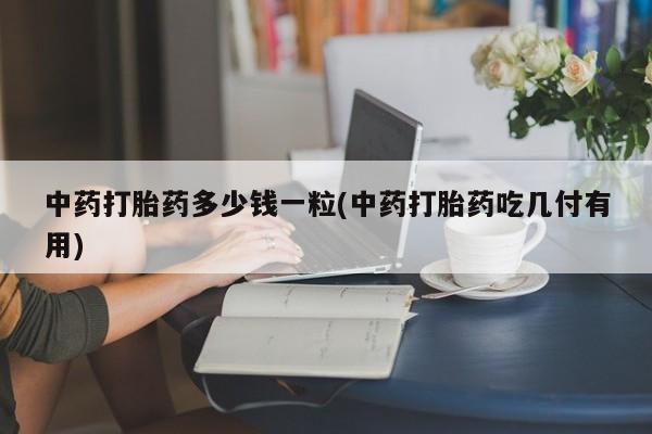 推荐个卖打胎药的微信动态 第9页